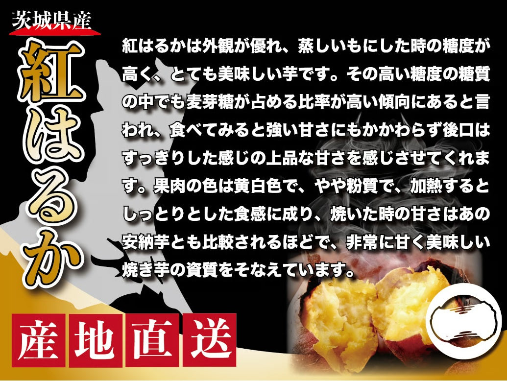 【茨城県産】さつま芋紅はるか